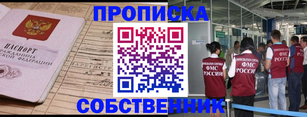 прописка законно в Мурманске