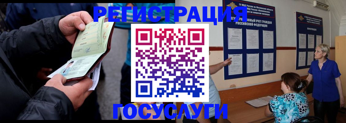 временная регистрация гарантия в Мурманске