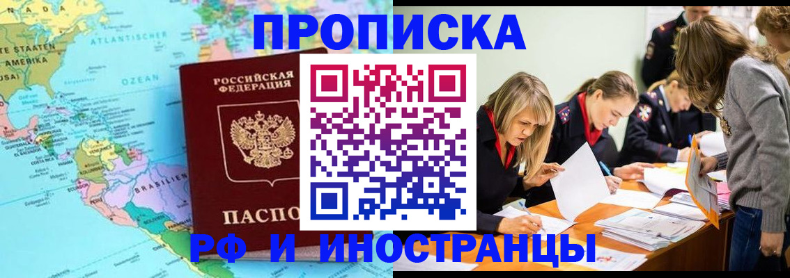 временная регистрация для всех в Мурманске