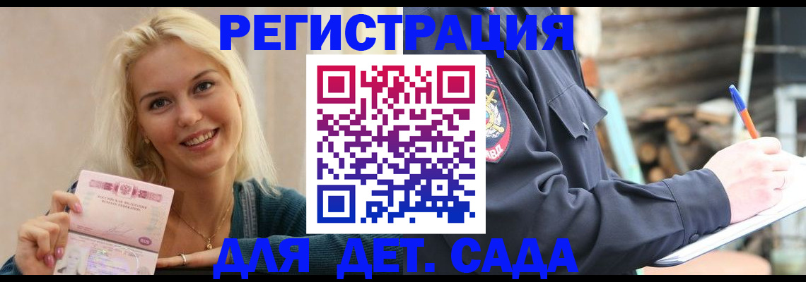 купить прописку в Мурманске